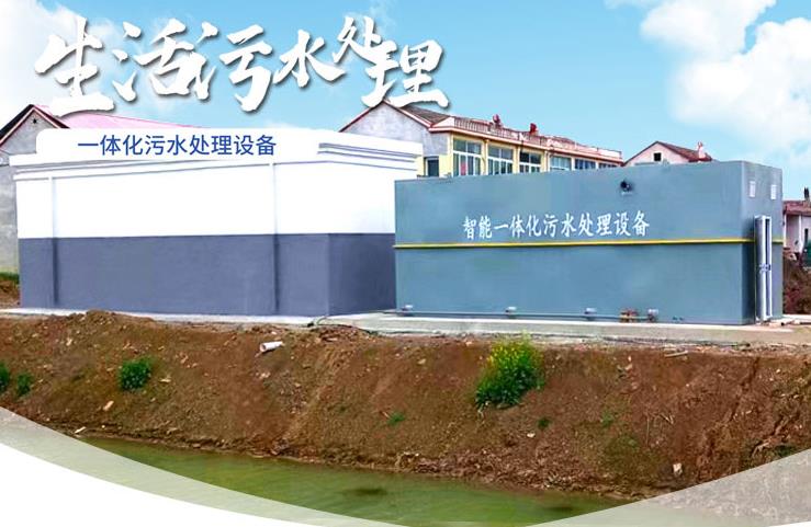 林州一体化生活污水处理设备