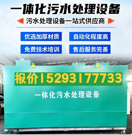 林州一体化污水处理设备 污水处理设备生产厂家