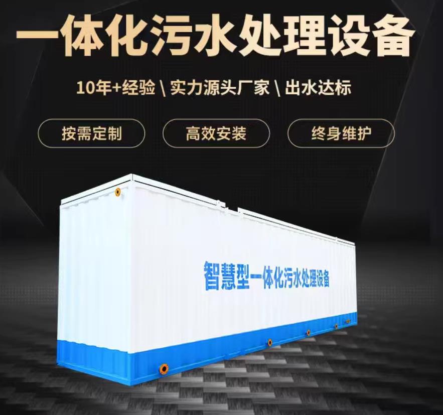 林州一体化污水处理设备_生活污水处理_甘肃嘉源通环保